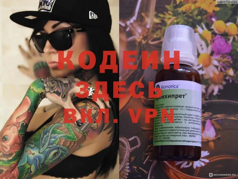 Кодеин Purple Drank  darknet состав  Джанкой 